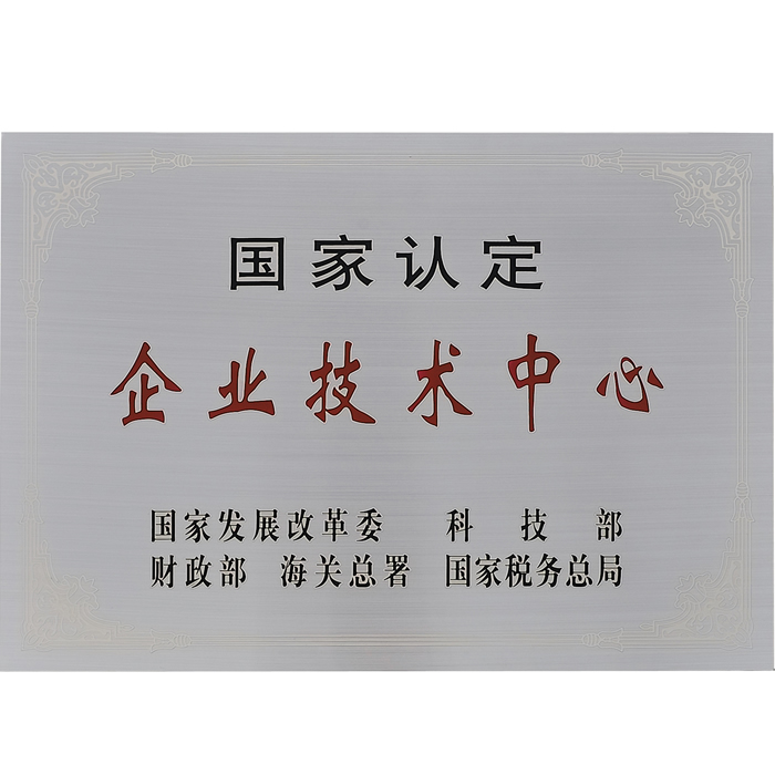 聯邦國家認定企業技術中心