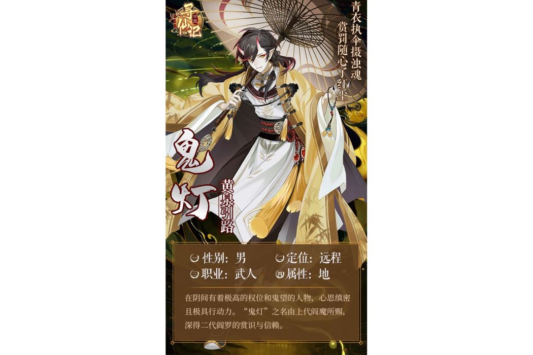 鬼燈(遊戲《河圖尋仙記》中的將靈)