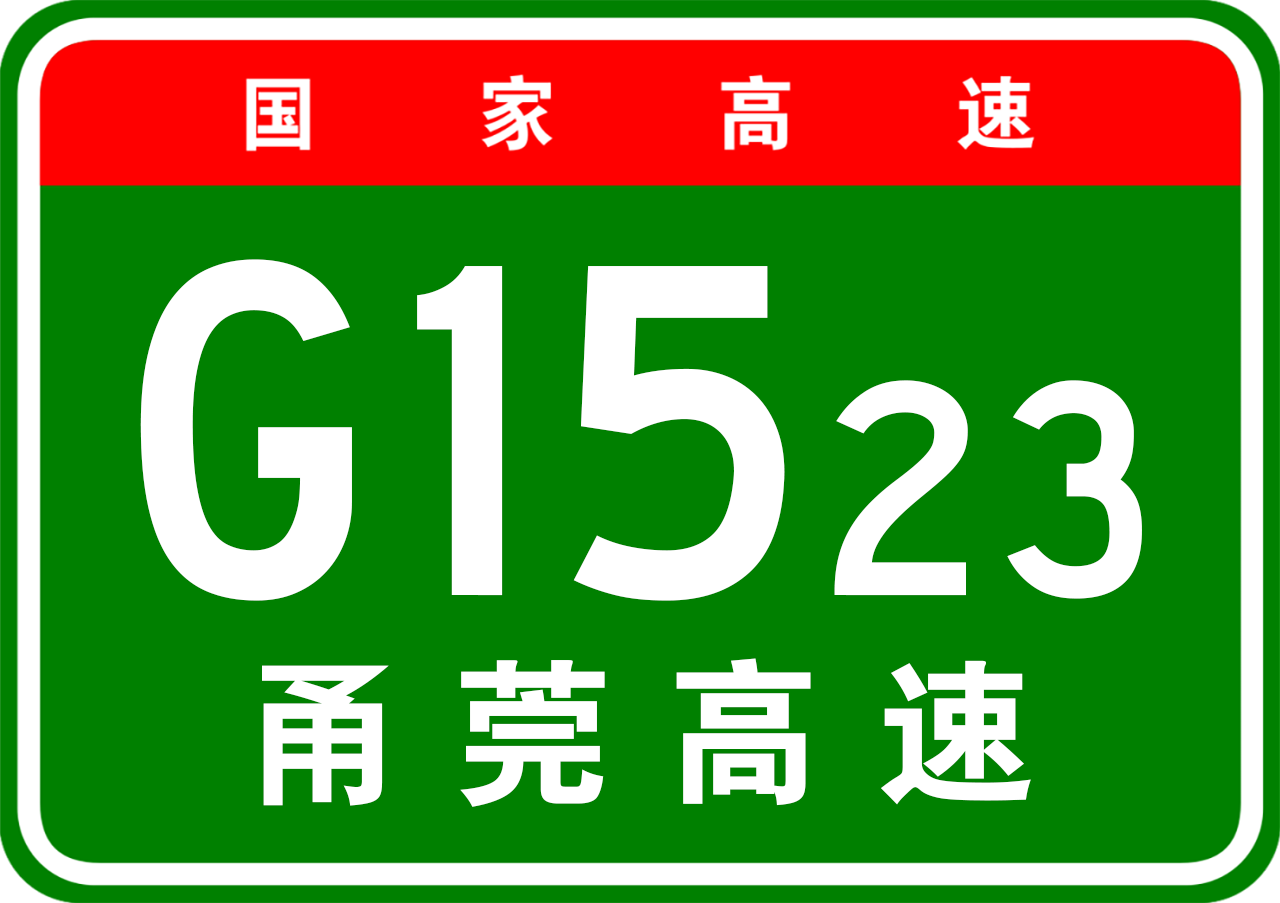 福州—永泰高速公路