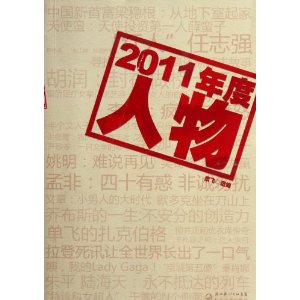 2011年度人物