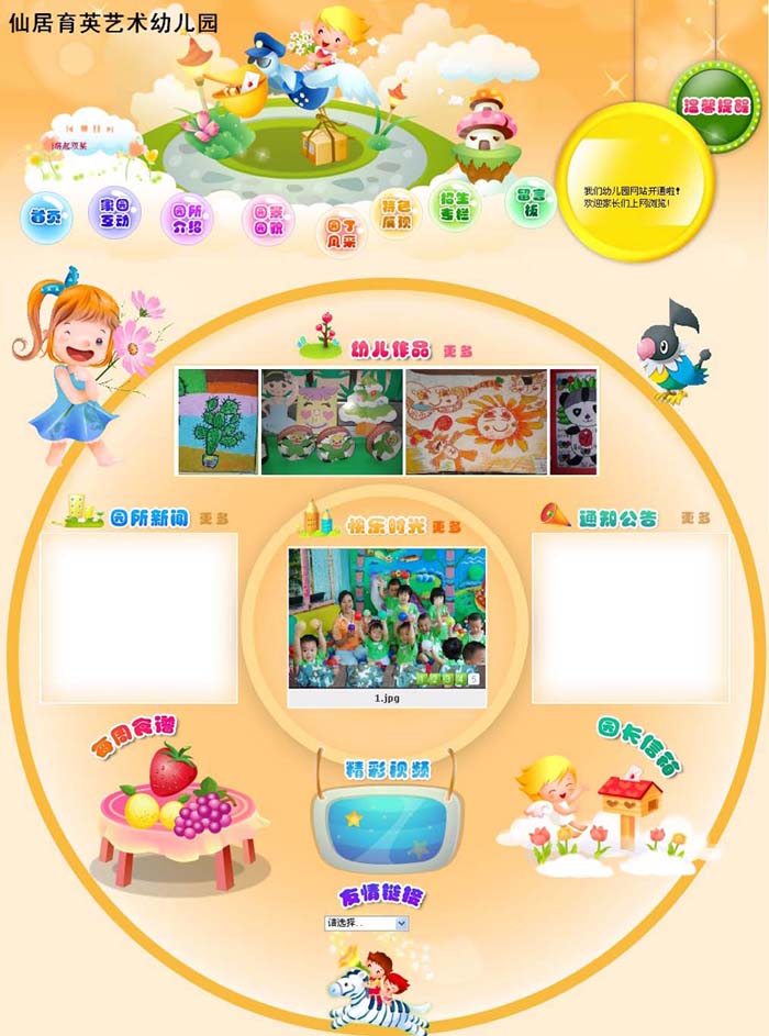 中國幼稚園門戶