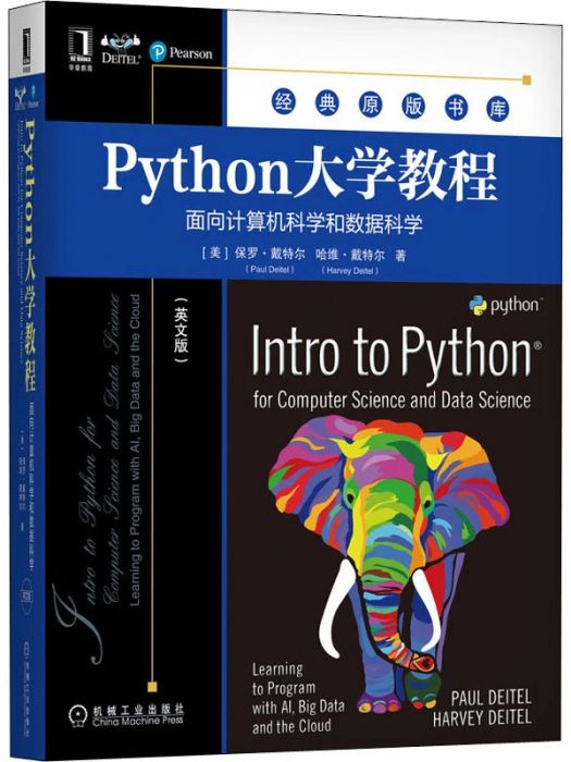 Python大學教程(2021年機械工業出版社出版的圖書)