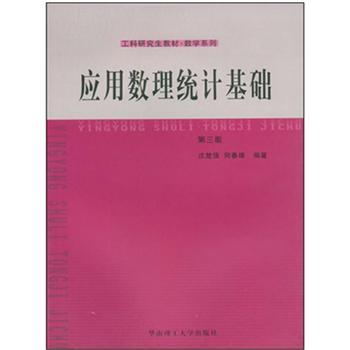 套用數理統計基礎（第三版）