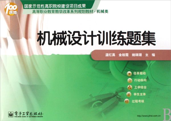 機械CAD(2007年重慶大學出版社出版的圖書)