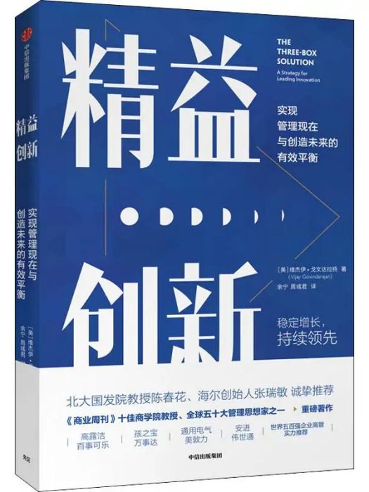 精益創新(2020年中信出版社出版的圖書)