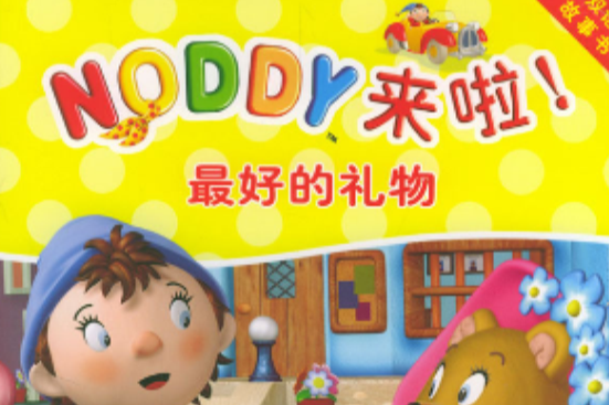 Noddy雙語故事書