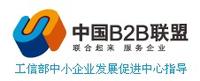 中國B2B聯盟