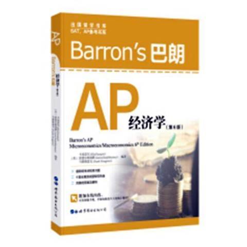 Barron\x27s巴朗AP經濟學