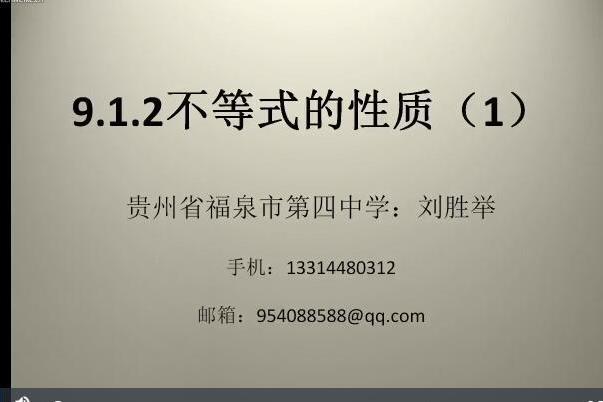 9.1.2不等式的性質(1)