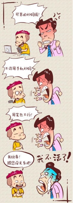 抄碼族漫畫