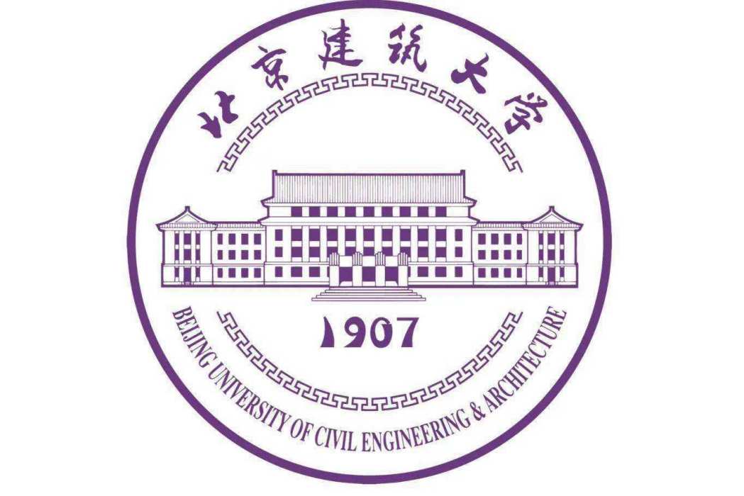 北京建築大學機電與車輛工程學院