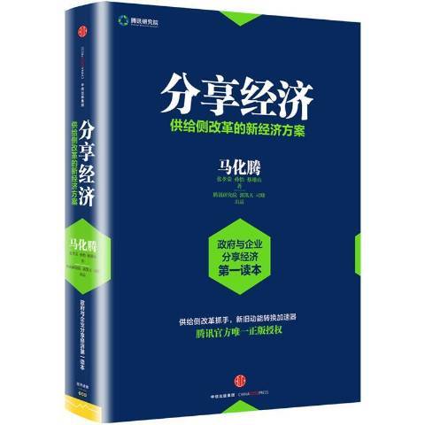 分享經濟:供給側改革的新經濟方案