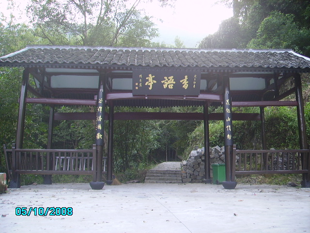 南雁盪山(南雁盪山國家級風景名勝區)