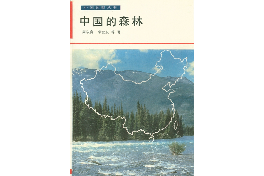 中國的森林(1990年科學出版社出版的圖書)