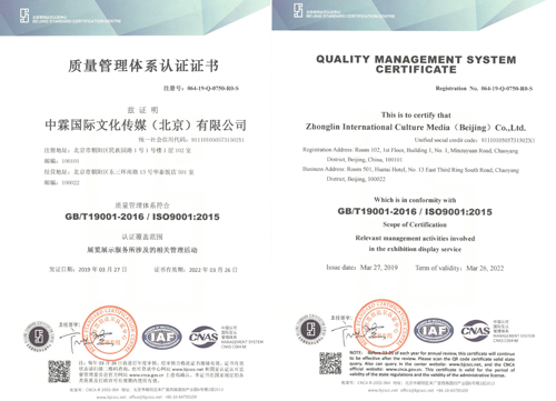 ISO9001質量管理體系認證