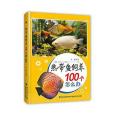 熱帶魚飼養100個怎么辦