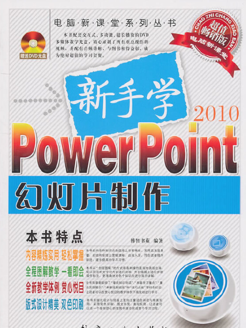 新手學PowerPoint幻燈片製作