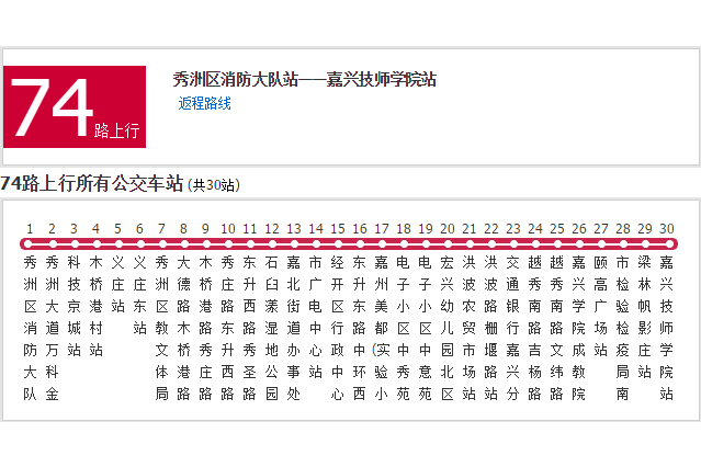 嘉興公交74路