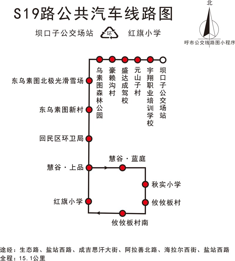 呼和浩特公交S19路