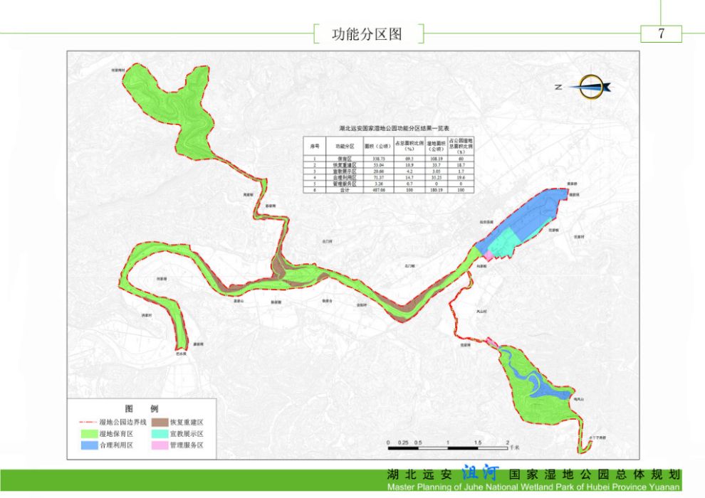 湖北遠安沮河國家濕地公園(沮河國家濕地公園)