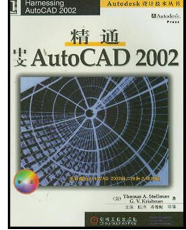 精通中文AutoCAD2002