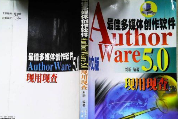 AuthorWare5.0現用現查