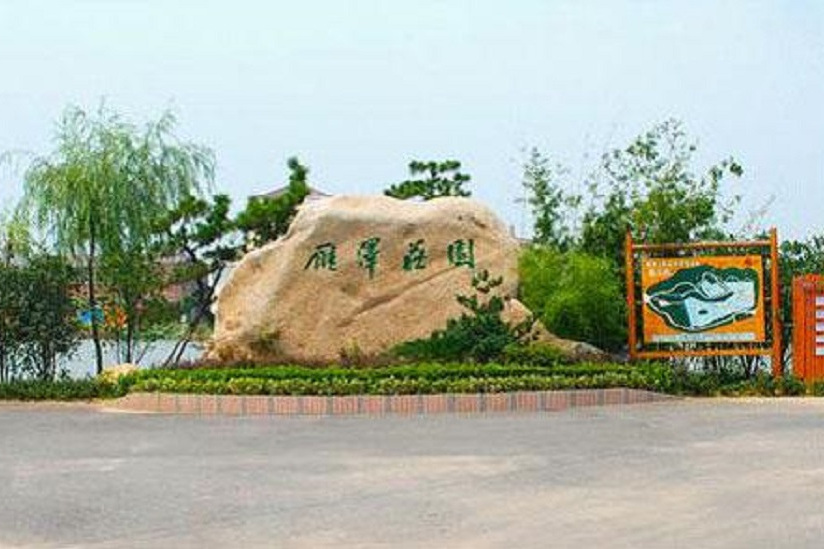 南京雁南飛農業觀光休閒園