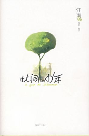 《此間的少年》