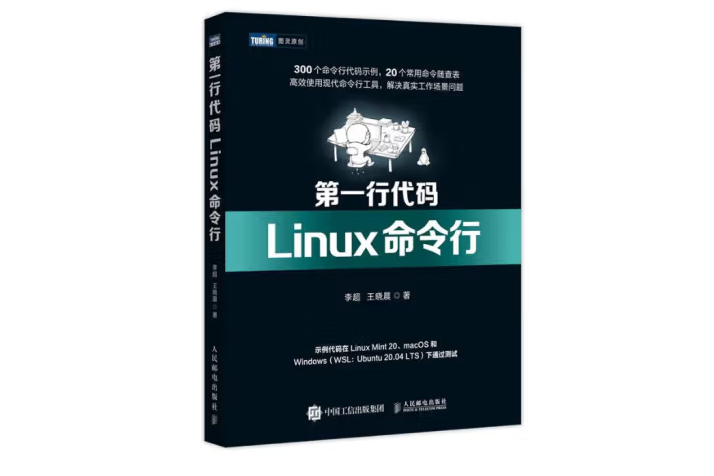 第一行代碼 Linux命令行