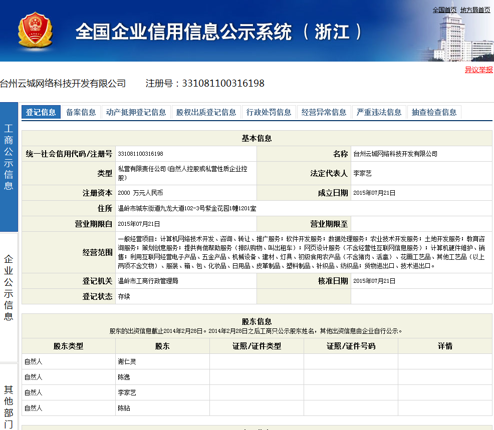 台州雲城網路科技開發有限公司