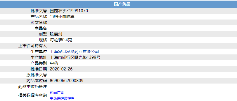 當歸補血膠囊