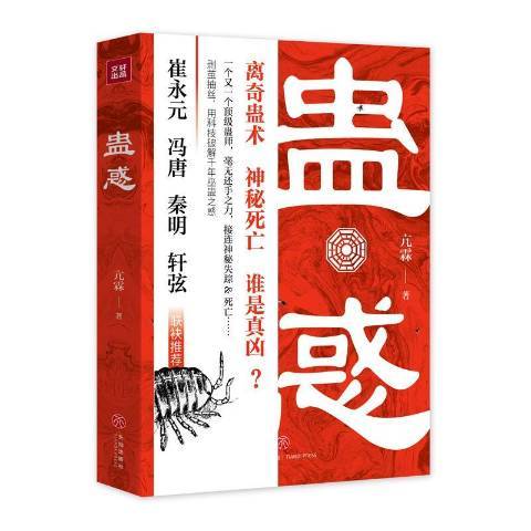 蠱惑(2019年天地出版社出版的圖書)