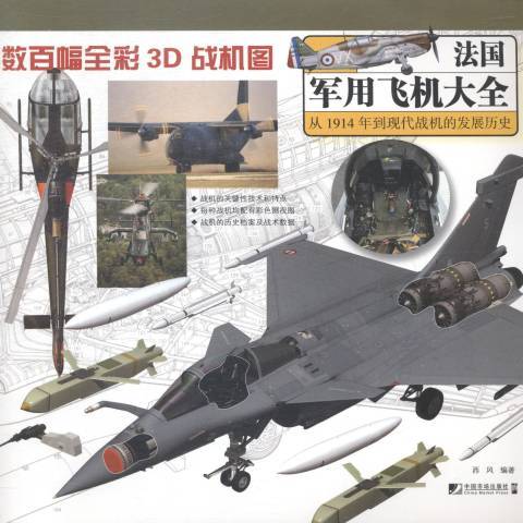 法國軍用飛機大全：從1914到現代戰機的發展歷史