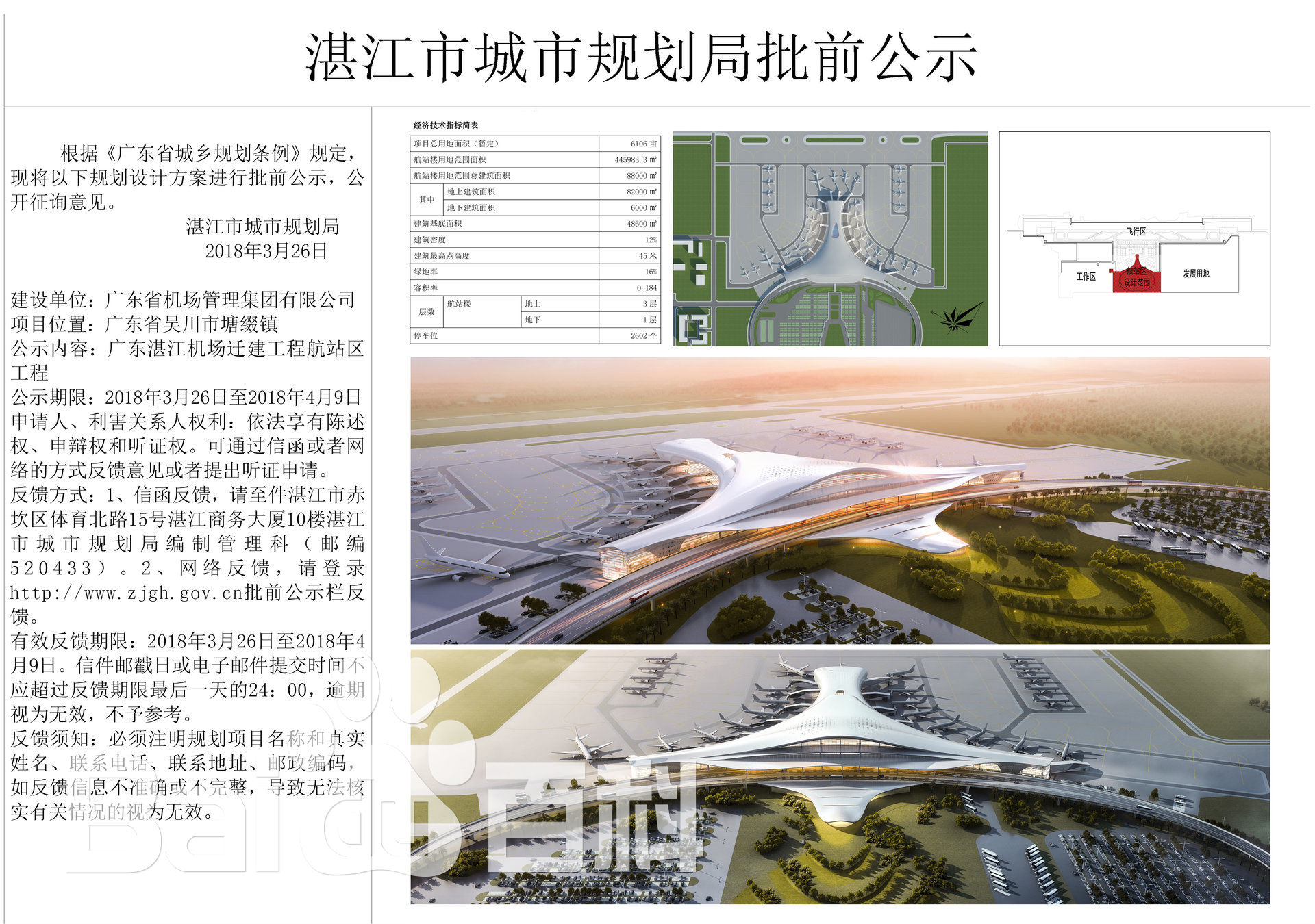 機場規劃批前公示