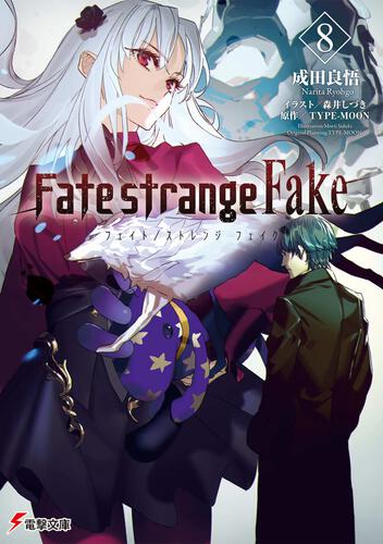 Fate/strange Fake(成田良悟所著的小說)