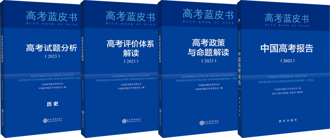 高考政策與命題解讀(2023)