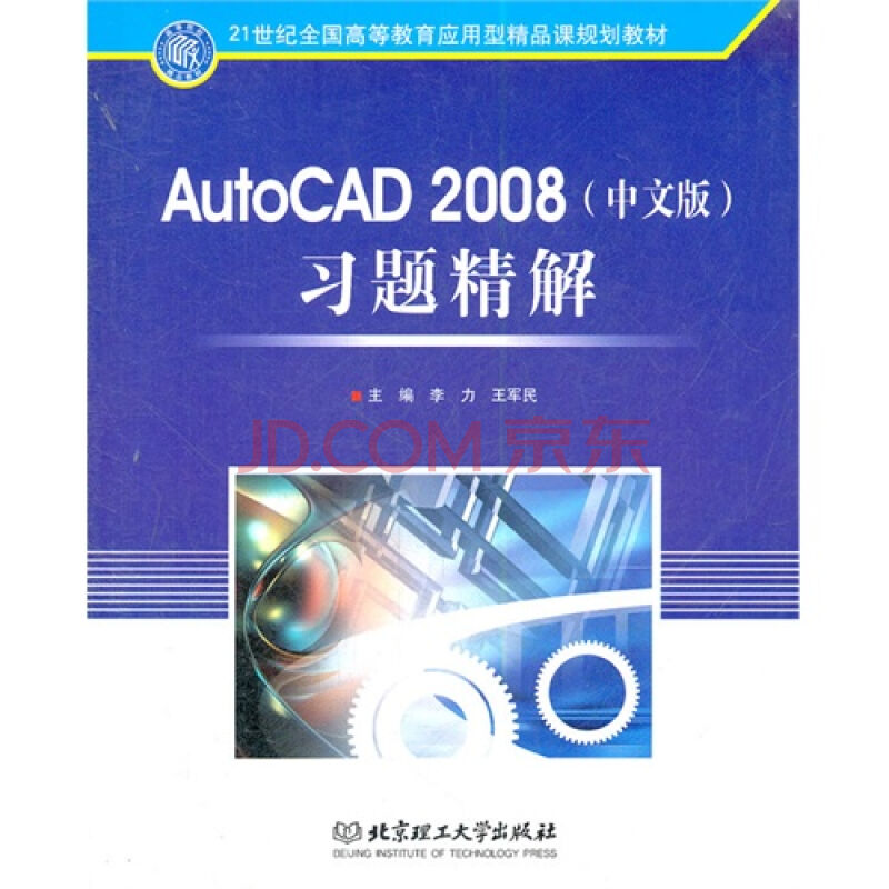 AutoCAD 2008中文版習題精解