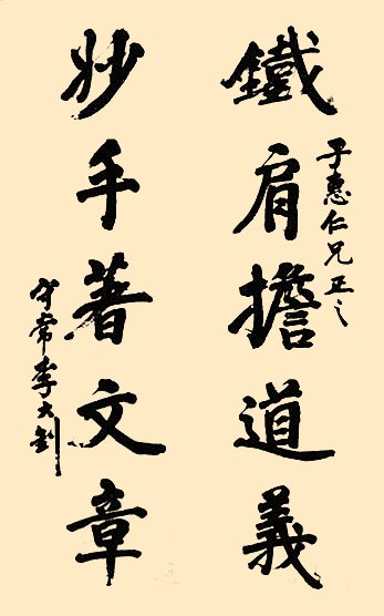 李大釗手書