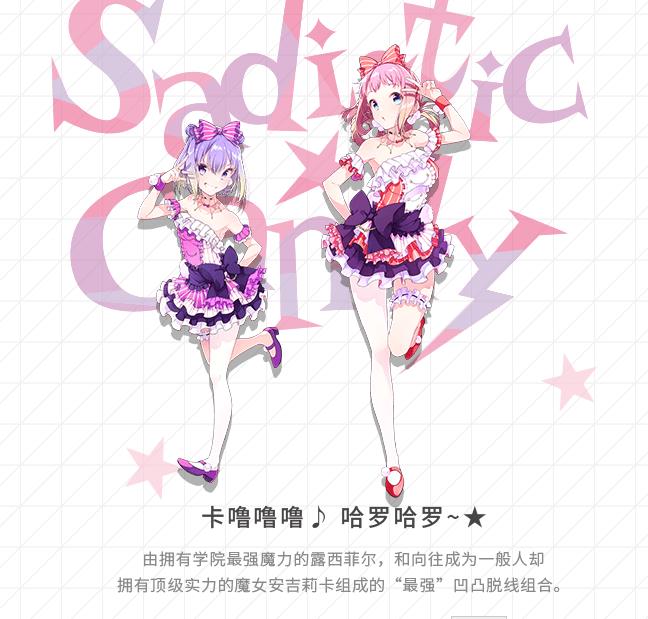 Sadistic★Candy