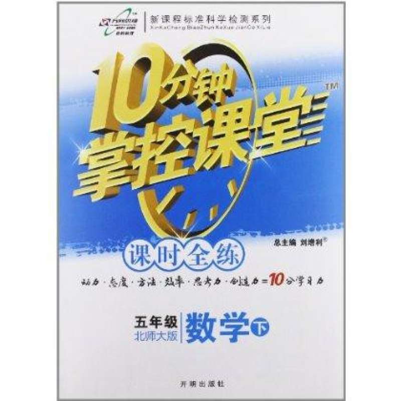 萬向思維·10分鐘掌控課堂·課時全練（4年級下冊）