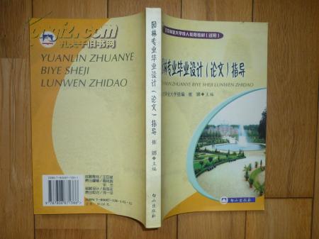 園林專業畢業設計指導