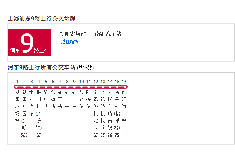 上海公交浦東9路