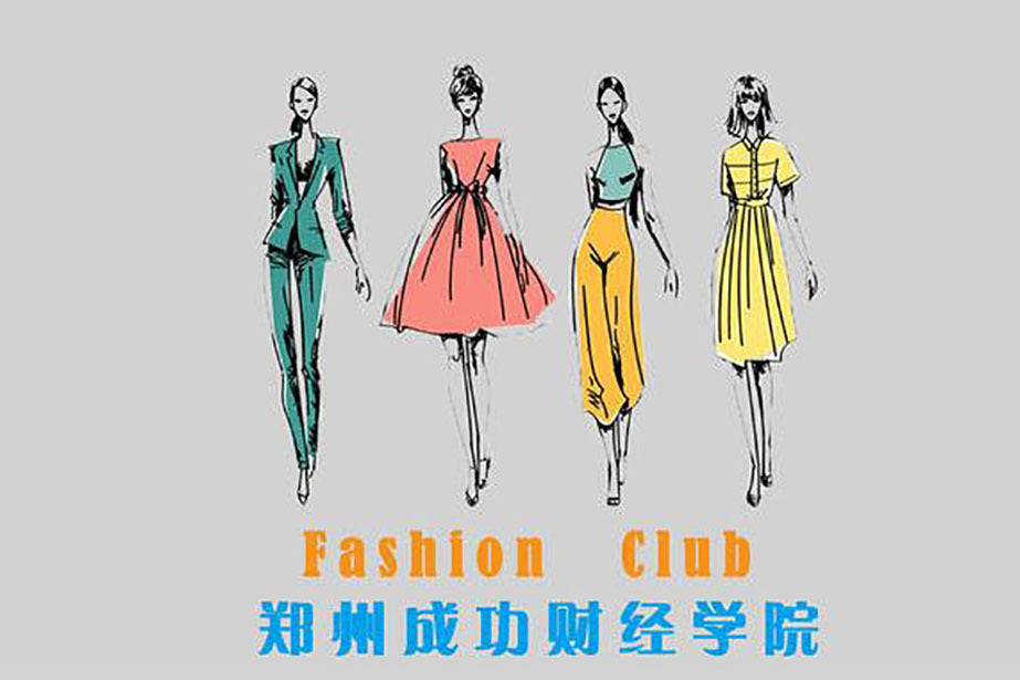 鄭州成功財經學院Fashion Club