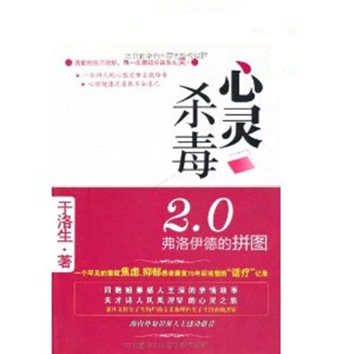 心靈防毒2.0