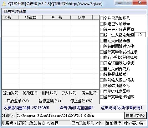 qt多開器