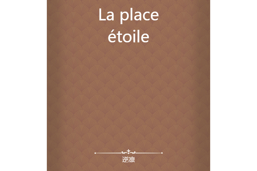 La place étoile