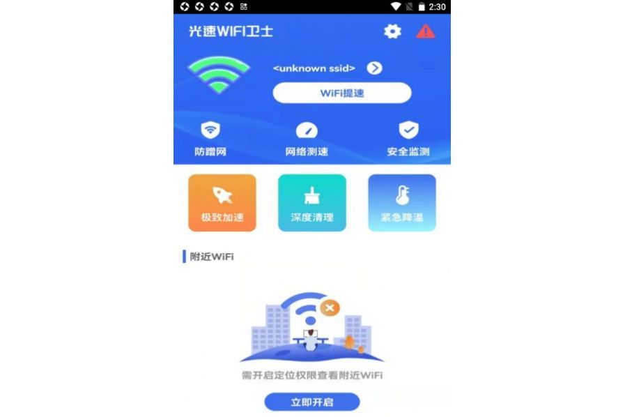 金山衛士wifi共享