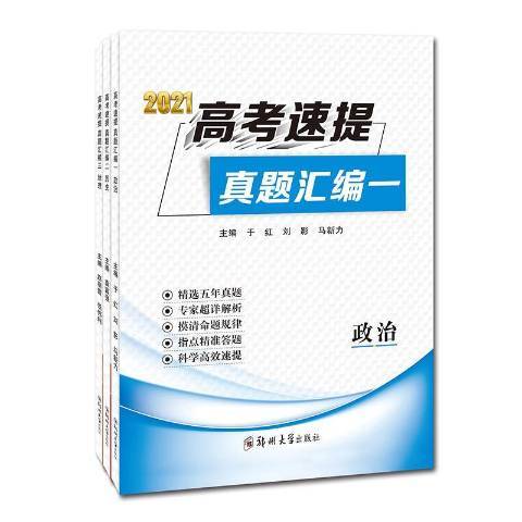 2021高考速提真題彙編