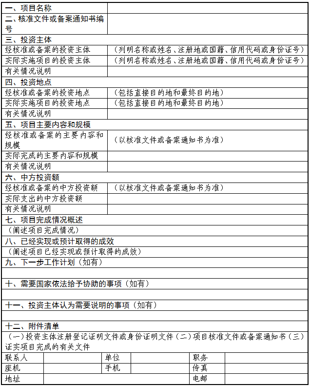 企業境外投資管理辦法配套格式文本