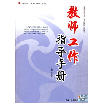 教師工作指導手冊